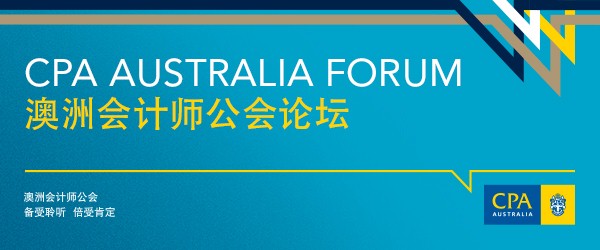 <p>CPA Australia Forum Shanghai 2017</p>