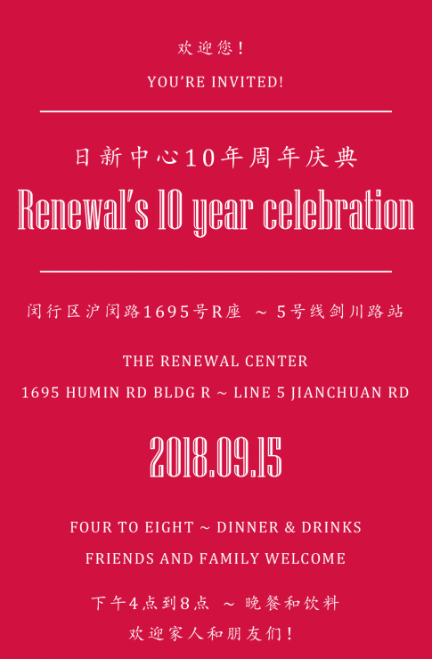 <p>Renewal Center Shanghai 10 year anniversary invitation</p>